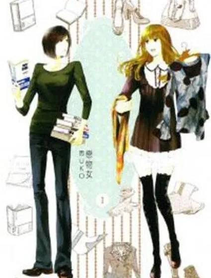 Collectors 戀物女封面