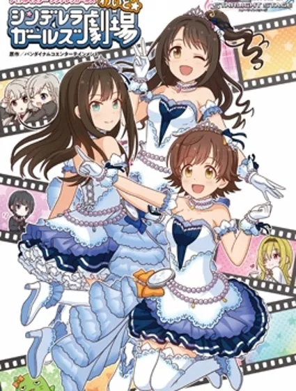 偶像大師灰姑娘劇場WIDE☆封面