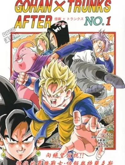 龍珠 悟飯x特蘭克斯AFTER封面