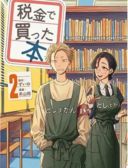 税金买的书封面