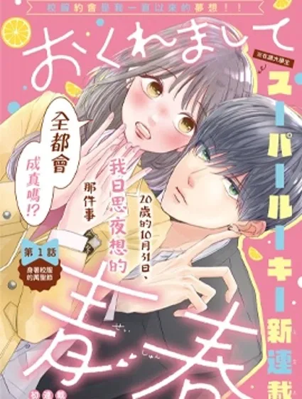 遲來的青春封面