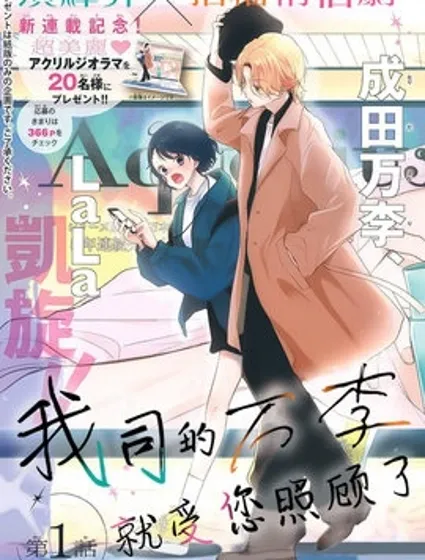 我司的萬李就受您照顧了封面