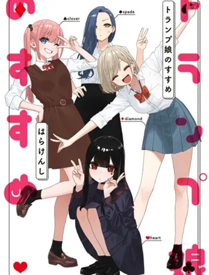 撲克牌女孩的推薦封面