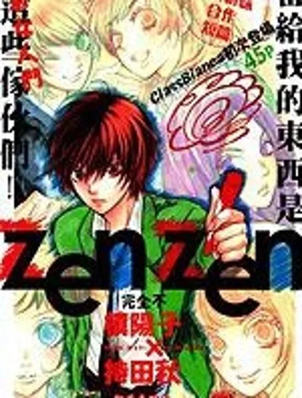 ZENZEN封面