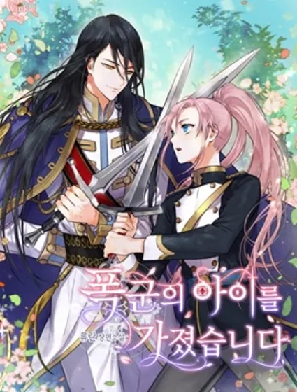 我怀了暴君的孩子封面