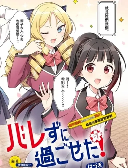 今天也矇混過關！封面