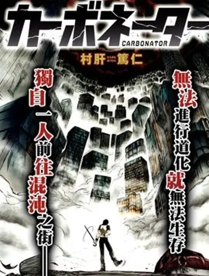 碳化俠封面