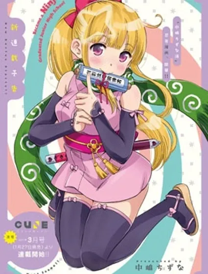 女忍害羞了封面