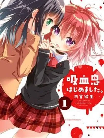 開始當吸血鬼封面