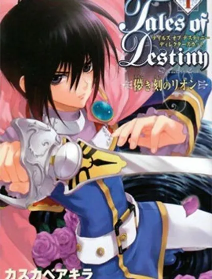 宿命傳說~轉瞬即逝封面