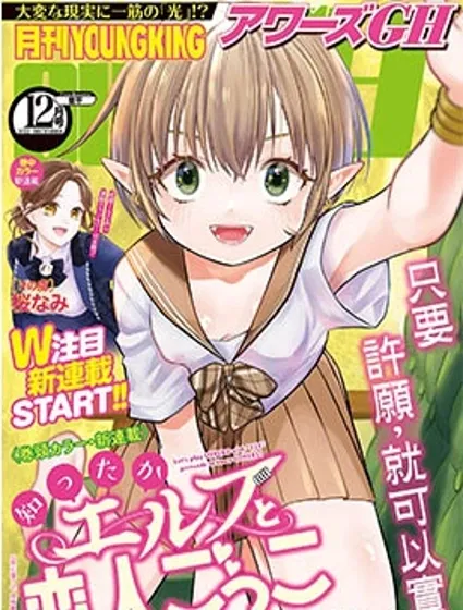 现在懂了吧 和精灵一起玩恋人游戏封面