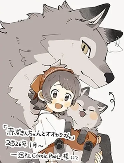 小紅帽和小灰狼封面