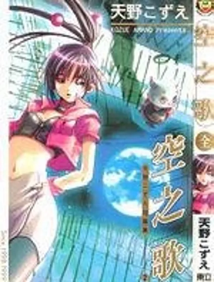 空之歌封面