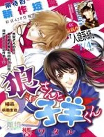 野狼女與羔羊仔封面