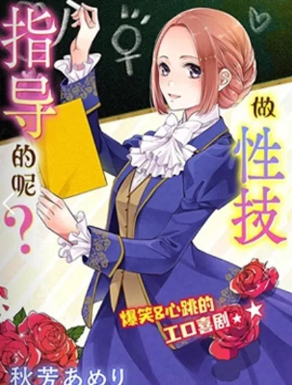 未亡人安妮的閨房妙術封面