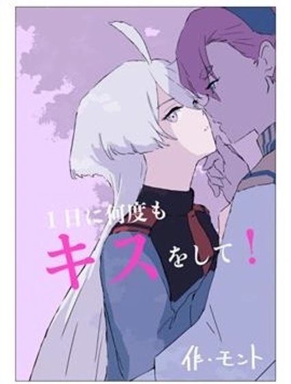 一天內親很多次！封面