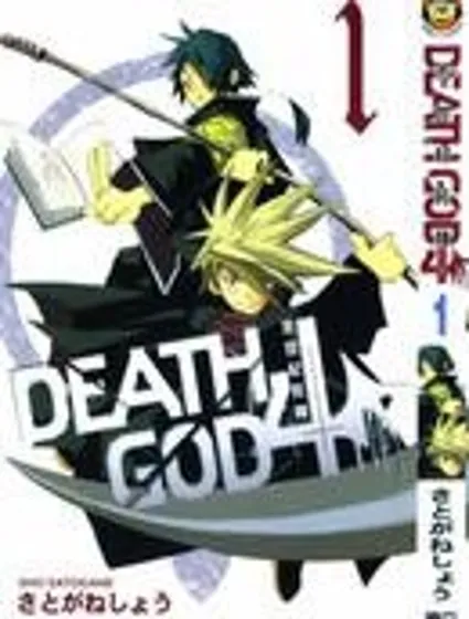 末世紀死神封面