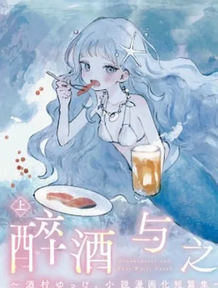 醉酒與之後事封面