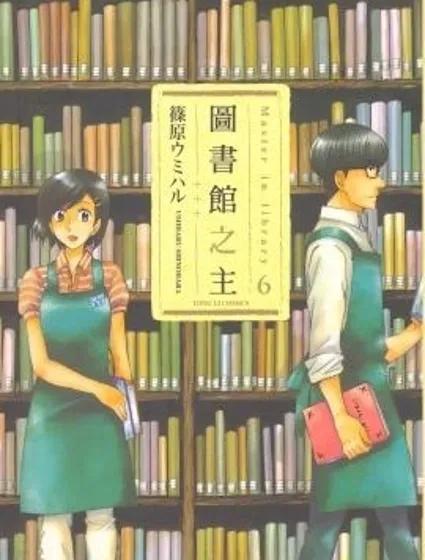 圖書館之主封面