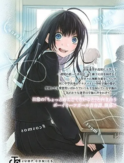 逢芽和宇海封面