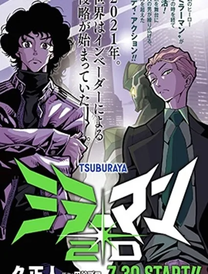 鏡子超人2D封面