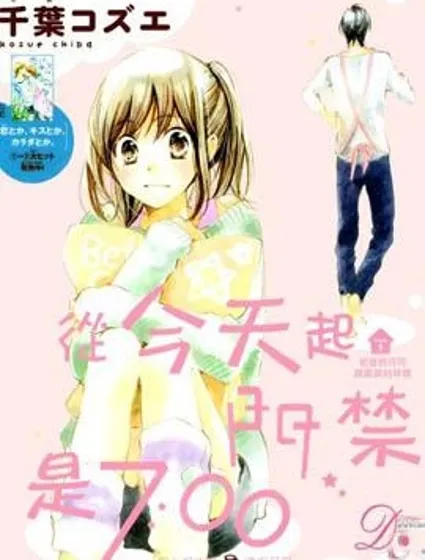 從今天起門禁是7：00封面