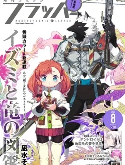 泉和龍的圖鑒封面