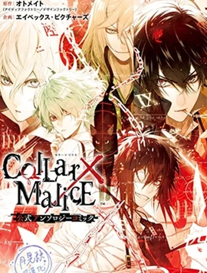 Collar×Malice 官方短篇集封面