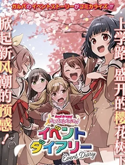 ガルパ活動日誌封面