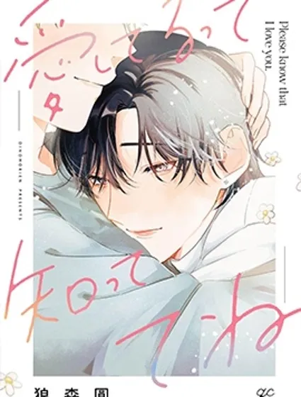 請知悉﹑我愛你封面