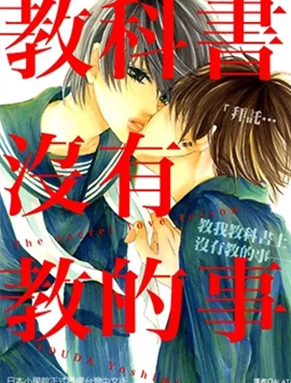 教科書沒有教的事封面