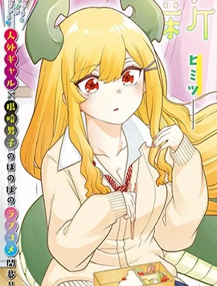 邪神同学想要隐藏封面