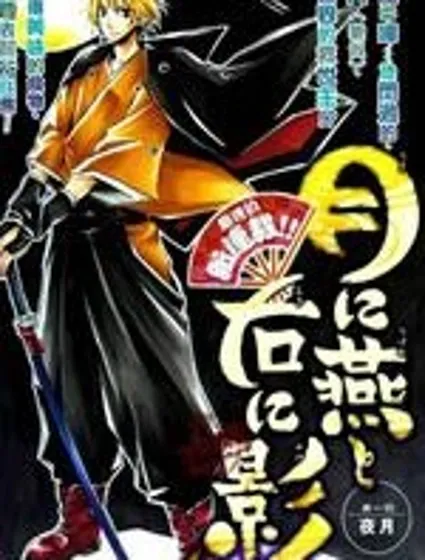 月間燕·右之影封面