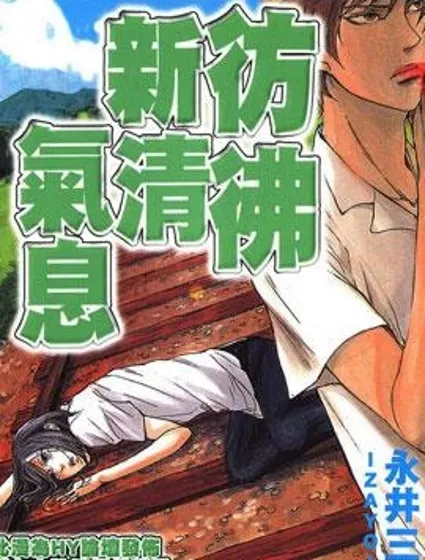 仿佛清新氣息封面