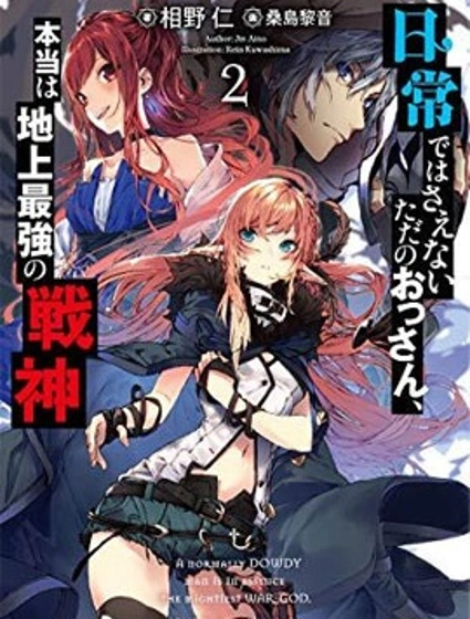 平日里毫不起眼的邋遢大叔其實是世上最強的戰神封面