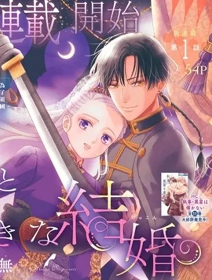 與狼皇子的虛假婚姻封面