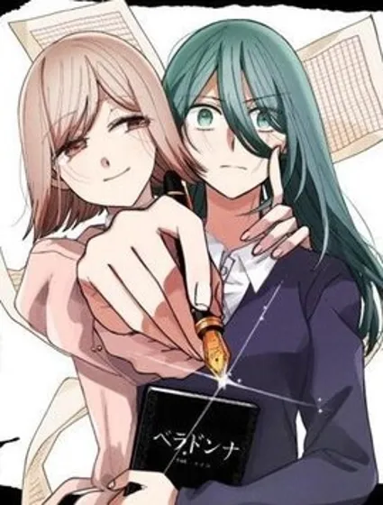 固执女与芥川封面