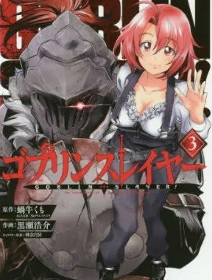 哥布林殺手封面