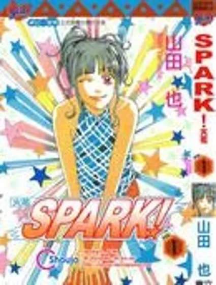 SPARK！火花封面