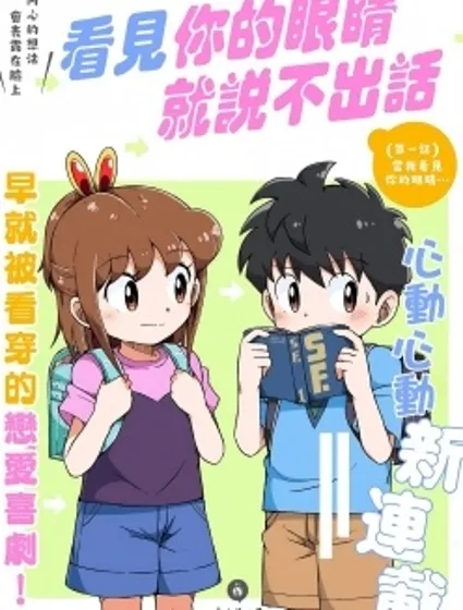 看見你的眼睛就說不出話封面