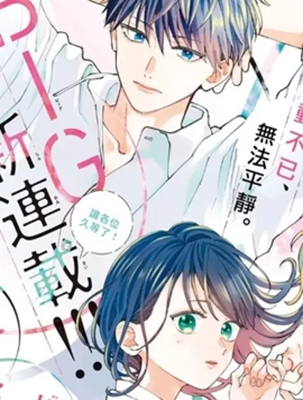 我们的爱恋 难以划清界限封面