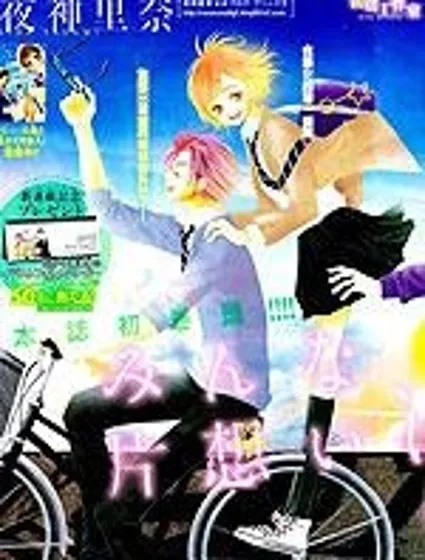 大家總是在單戀 封面