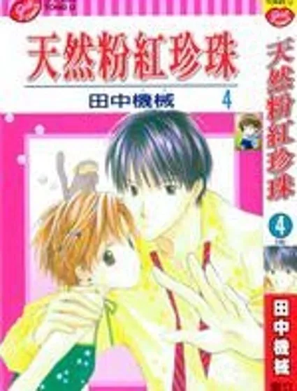 天然粉紅色珍珠封面