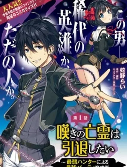 叹息的亡灵好想隐退~最弱猎手的最强队伍养成术~封面