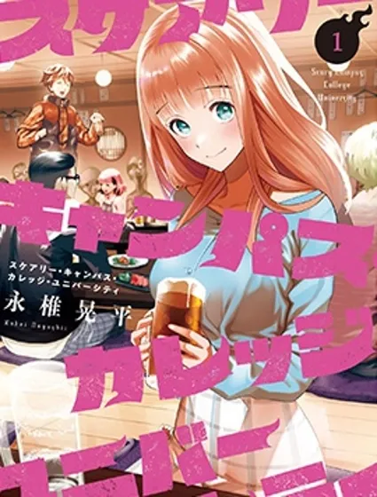 心跳的大学生活封面