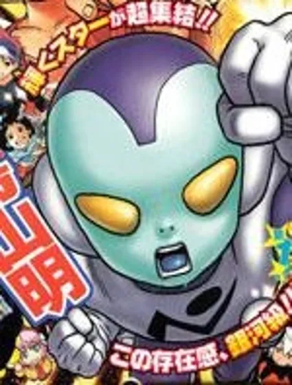 銀河巡警來到地球封面