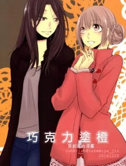 Chocolat Orange封面