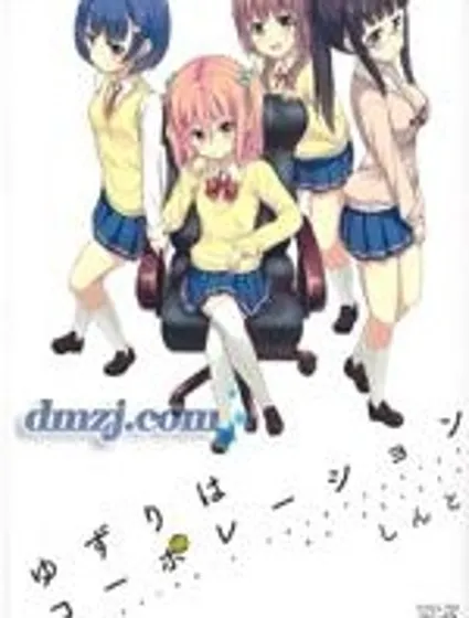 柚莉葉公司封面