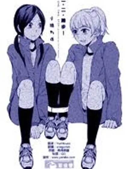 一、二、踏步!封面