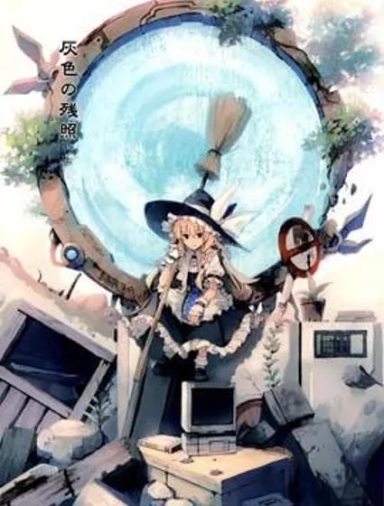 灰色的殘照封面